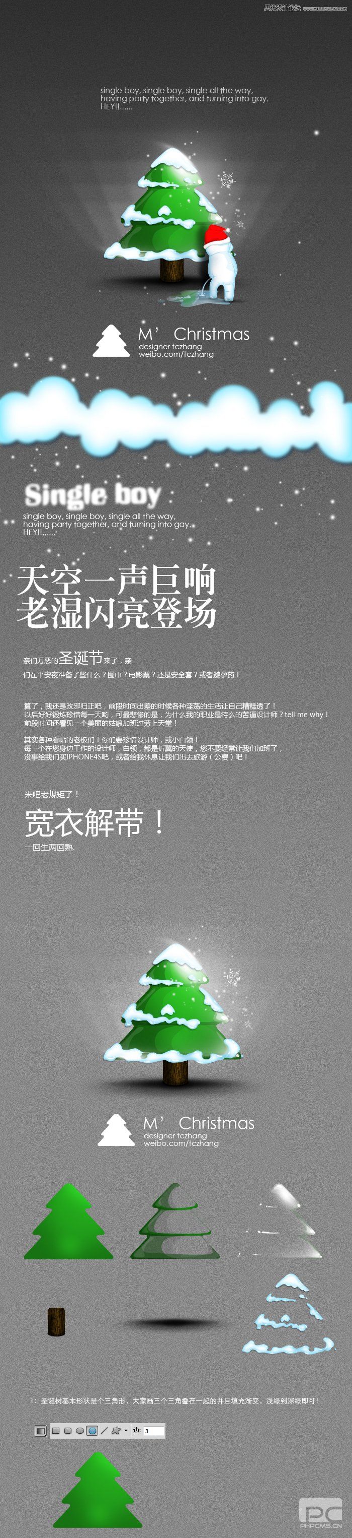 Photoshop绘制逼真立体效果的圣诞树,PS教程