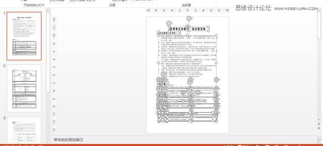 分享一组非常好用的到爆的PPT辅助工具