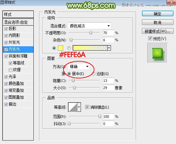Photoshop设计端午节绿色水晶艺术字教程
