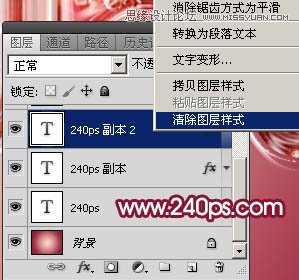 Photoshop制作半透明风格的塑料艺术字设计教程