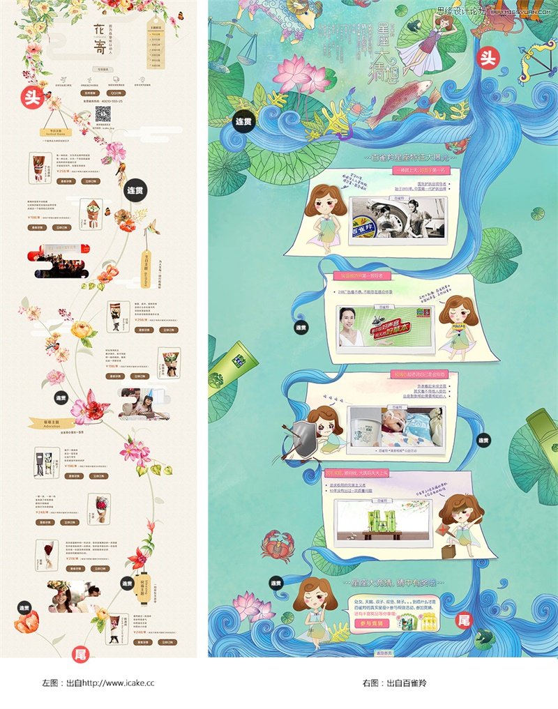 10款帮你搞定整页专题设计的方法分享