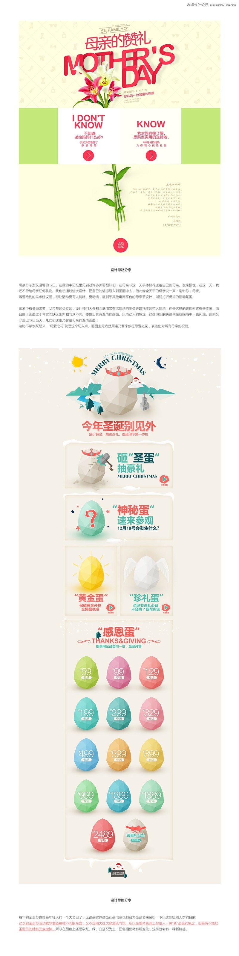 10款帮你搞定整页专题设计的方法分享