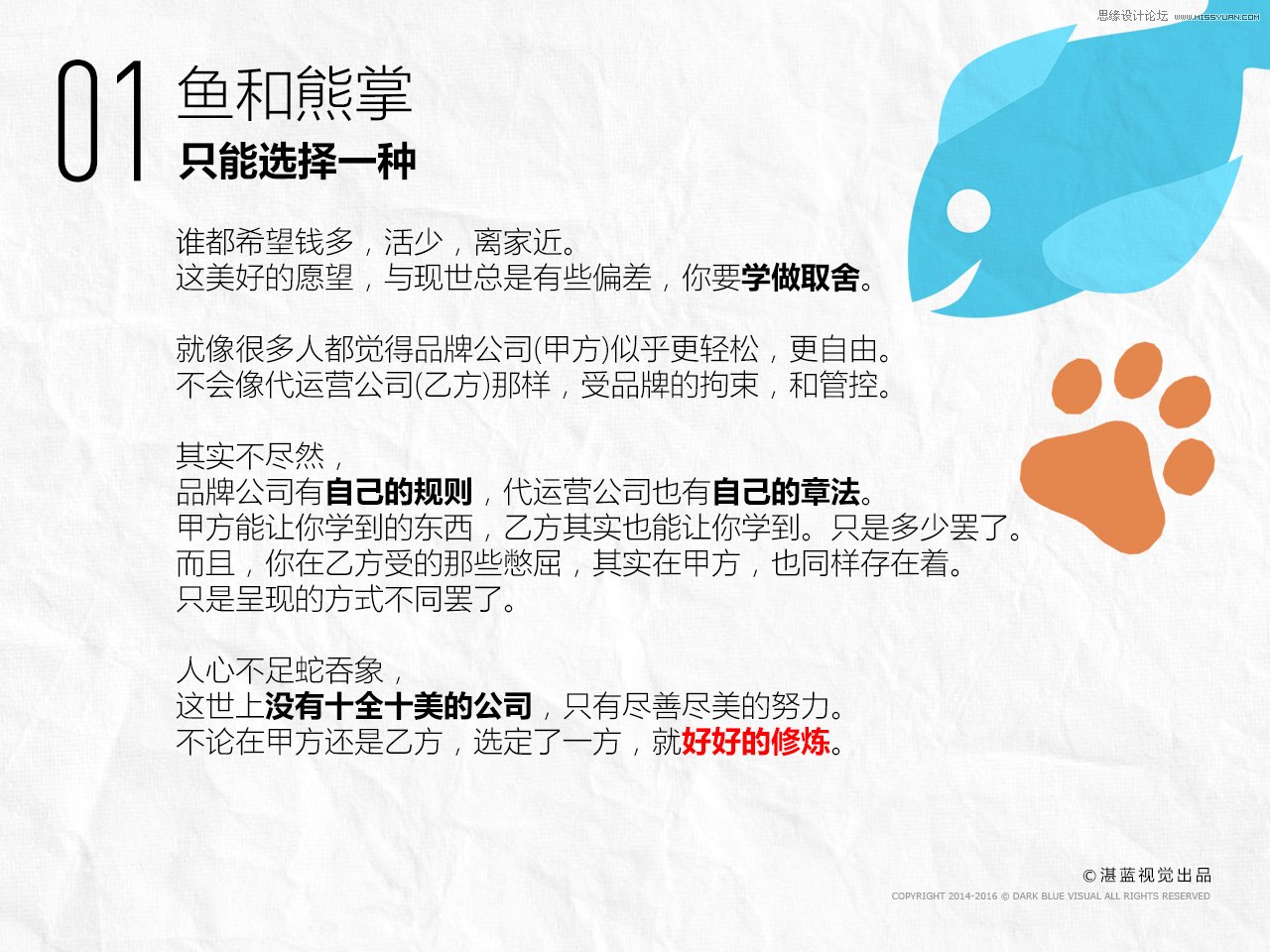 详细解析电商设计师的自我养成计划