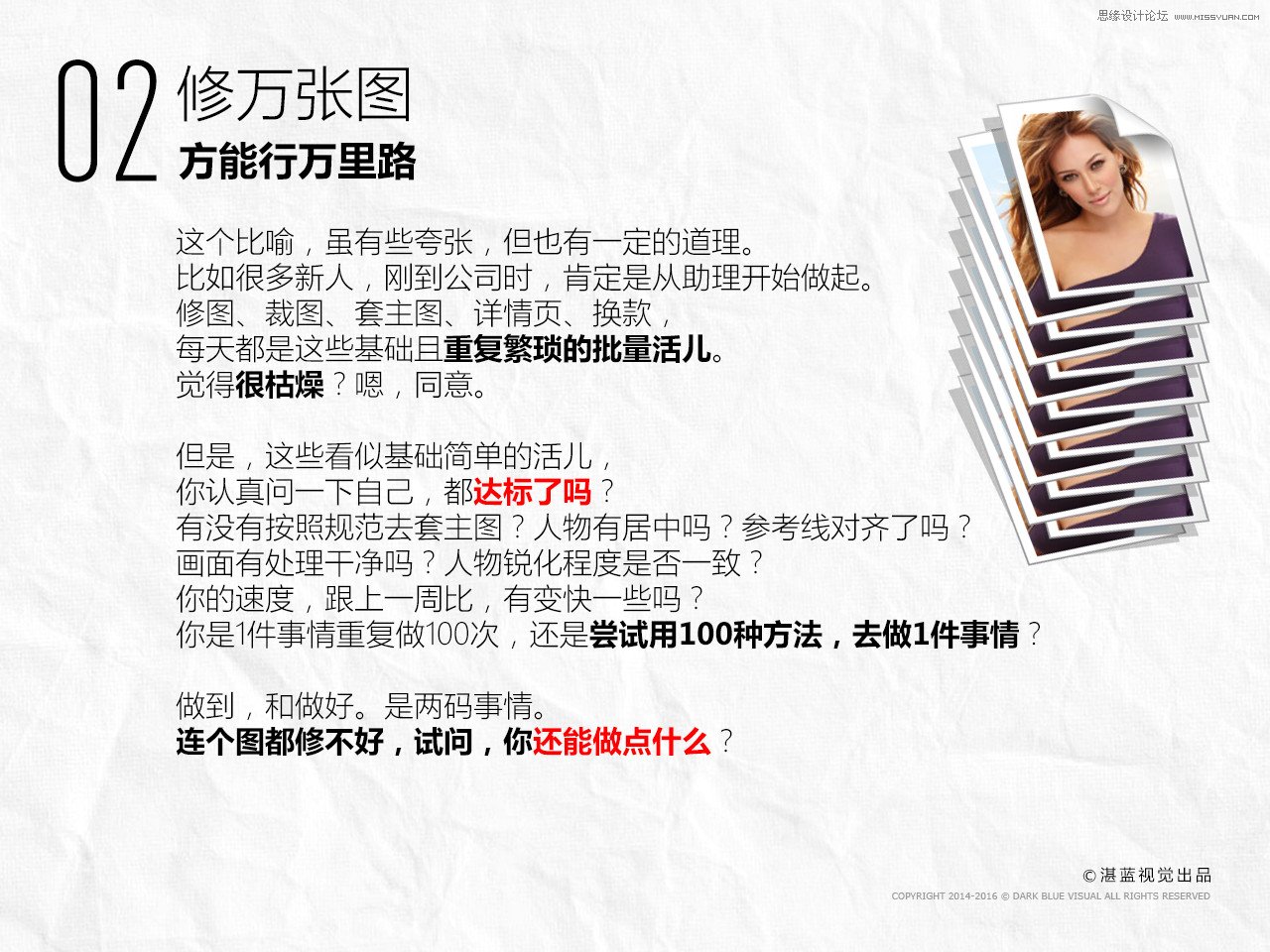 详细解析电商设计师的自我养成计划