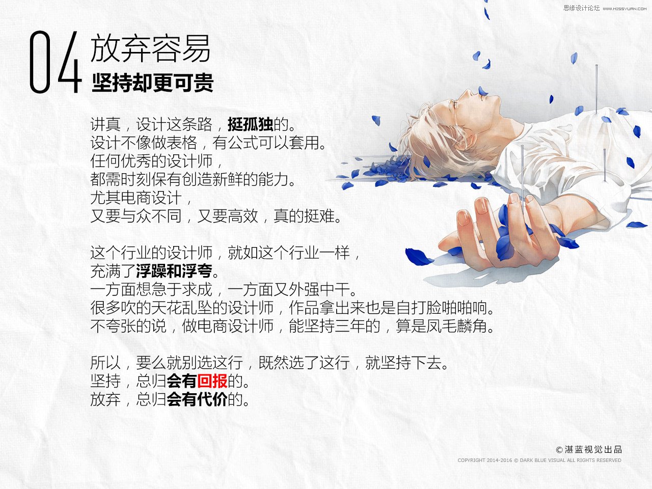 详细解析电商设计师的自我养成计划