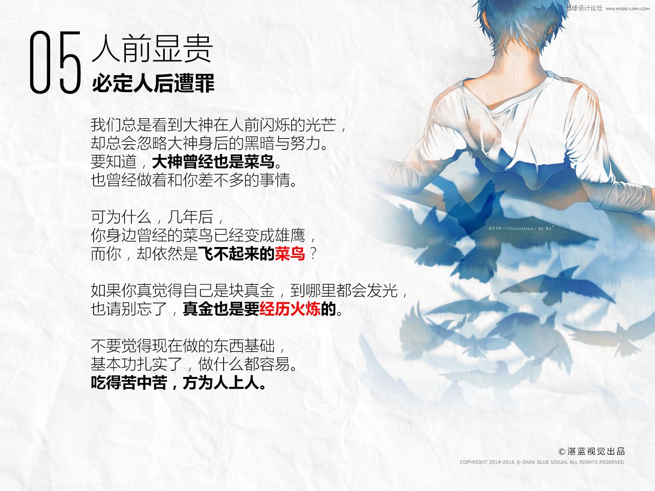 详细解析电商设计师的自我养成计划