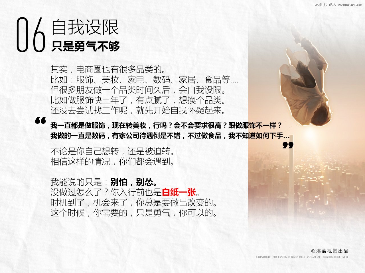 详细解析电商设计师的自我养成计划