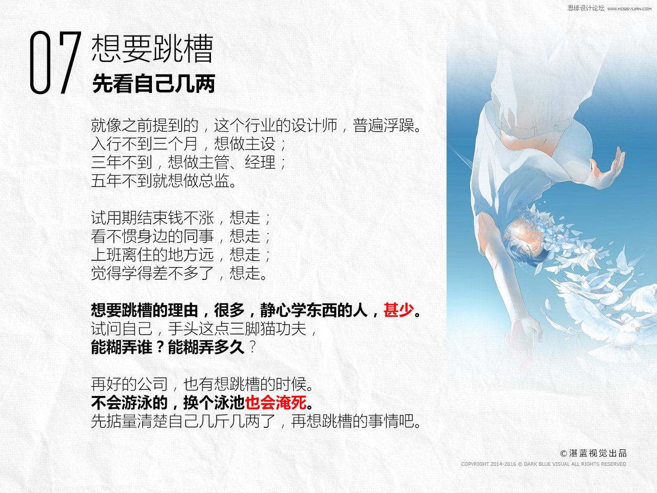 详细解析电商设计师的自我养成计划