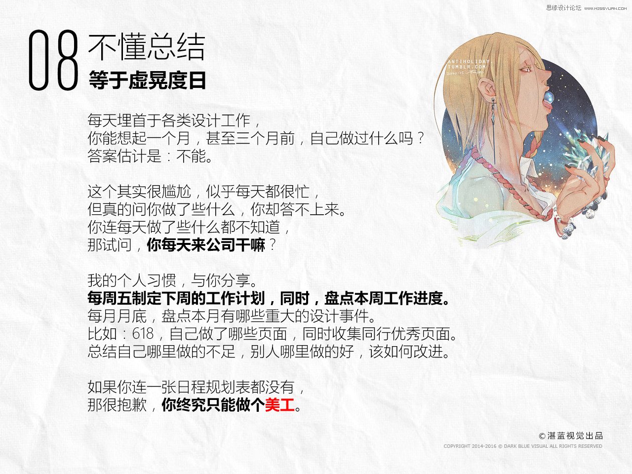 详细解析电商设计师的自我养成计划