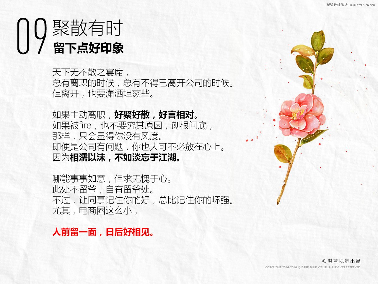 详细解析电商设计师的自我养成计划