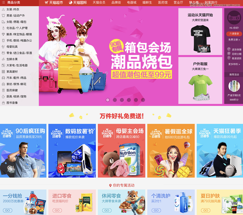 细说电商Banner图设计之色彩的奥秘