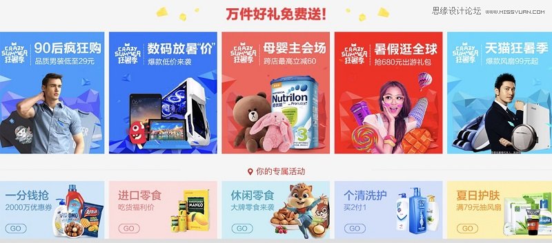 细说电商Banner图设计之色彩的奥秘