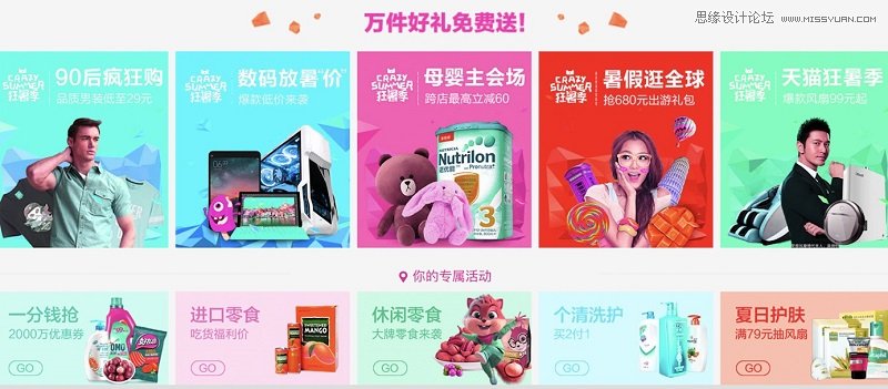 细说电商Banner图设计之色彩的奥秘