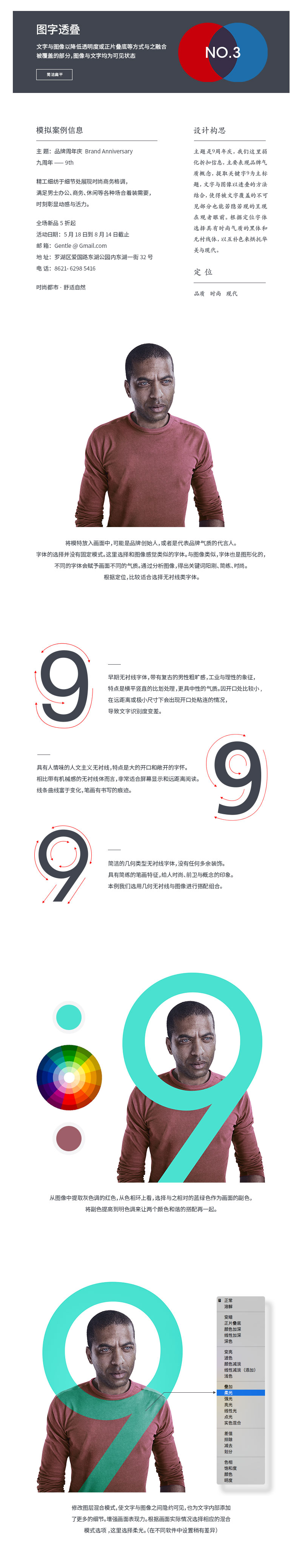 设计师解读图文叠加的四种常用技法,PS教程,