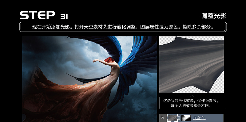 Photoshop合成创意风格的天使坠落场景,PS教程,