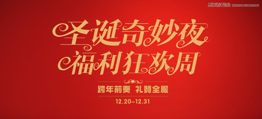 详细解析海报设计中的字体标题设计技巧,PS教程,