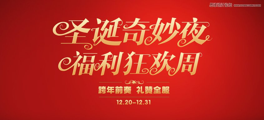 详细解析海报设计中的字体标题设计技巧,PS教程,