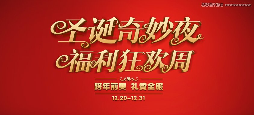 详细解析海报设计中的字体标题设计技巧,PS教程,