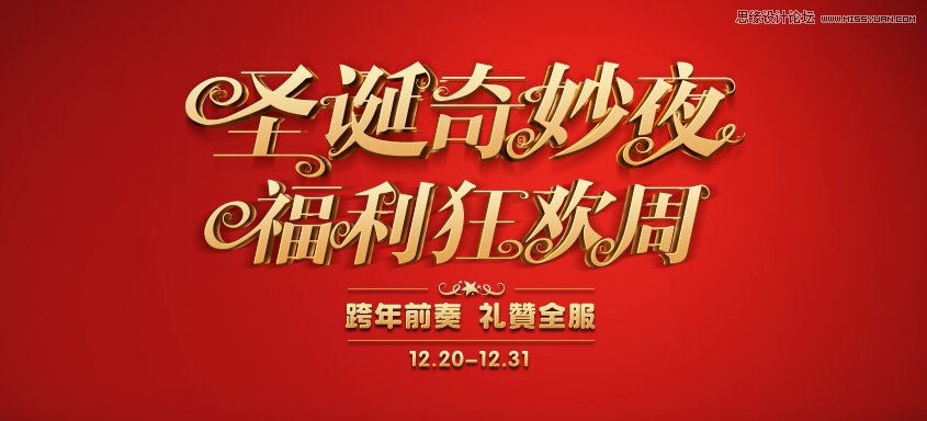 详细解析海报设计中的字体标题设计技巧,PS教程,