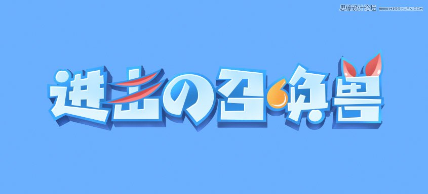 详细解析海报设计中的字体标题设计技巧,PS教程,