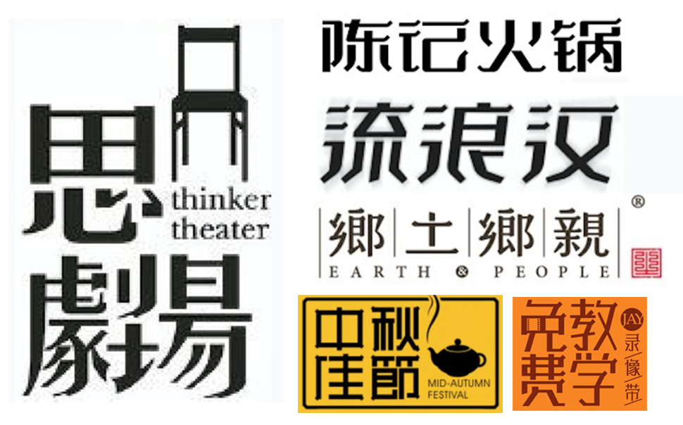 详细解析中文字体常用技法及设计应用,PS教程,