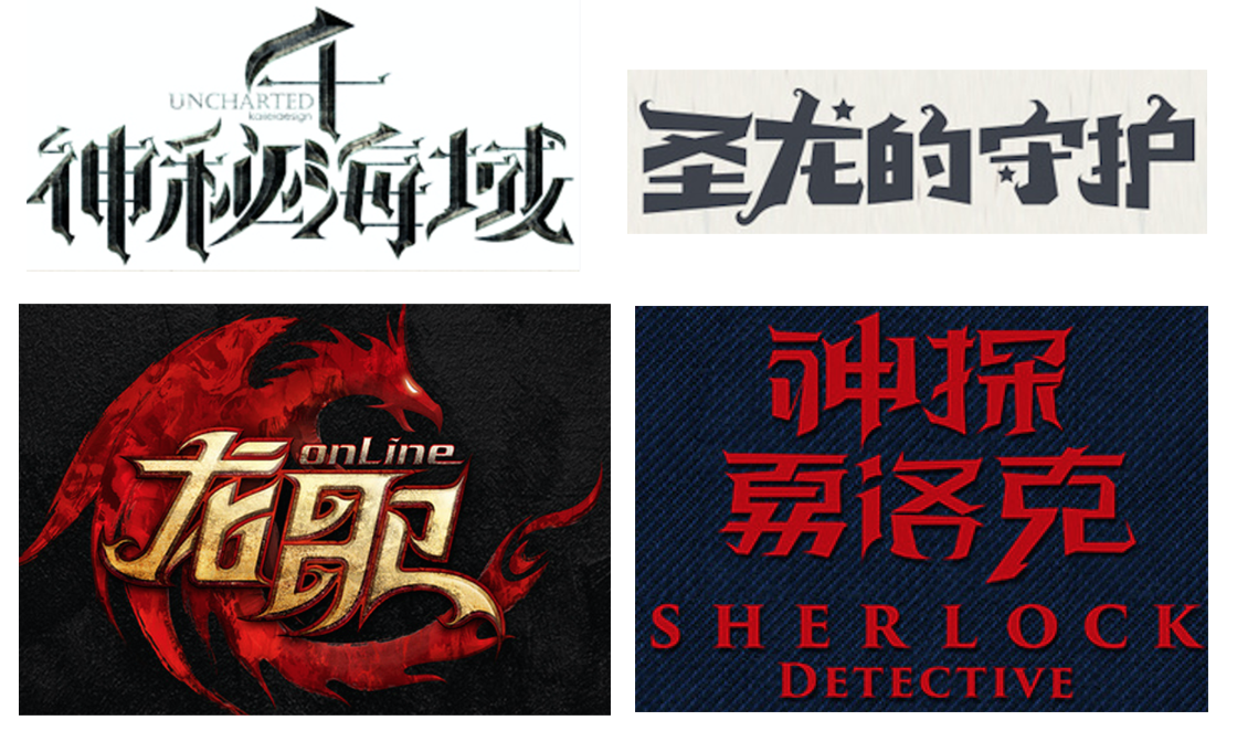 详细解析中文字体常用技法及设计应用,PS教程,