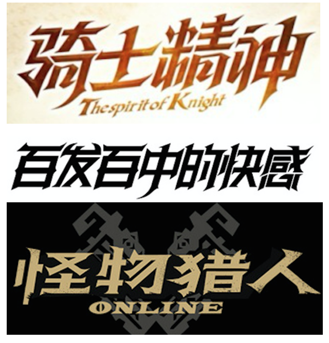 详细解析中文字体常用技法及设计应用,PS教程,