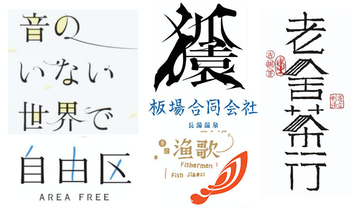 详细解析中文字体常用技法及设计应用,PS教程,