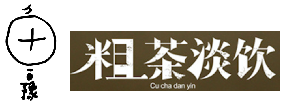 详细解析中文字体常用技法及设计应用,PS教程,