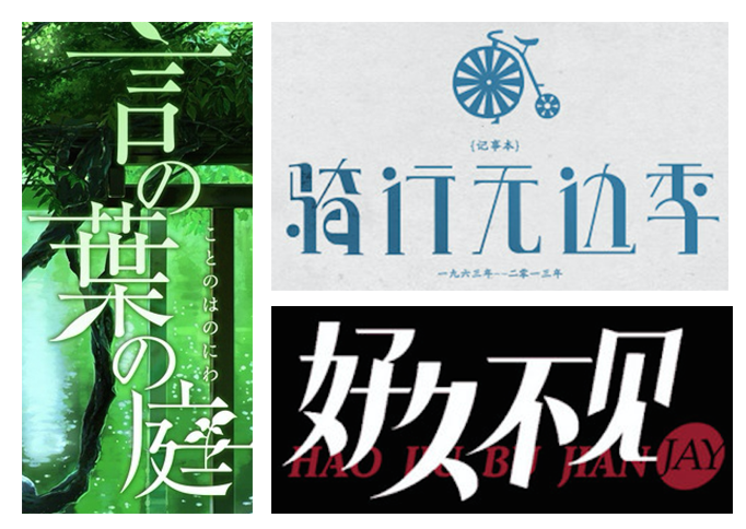 详细解析中文字体常用技法及设计应用,PS教程,