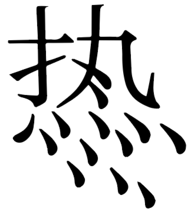 详细解析中文字体常用技法及设计应用,PS教程,