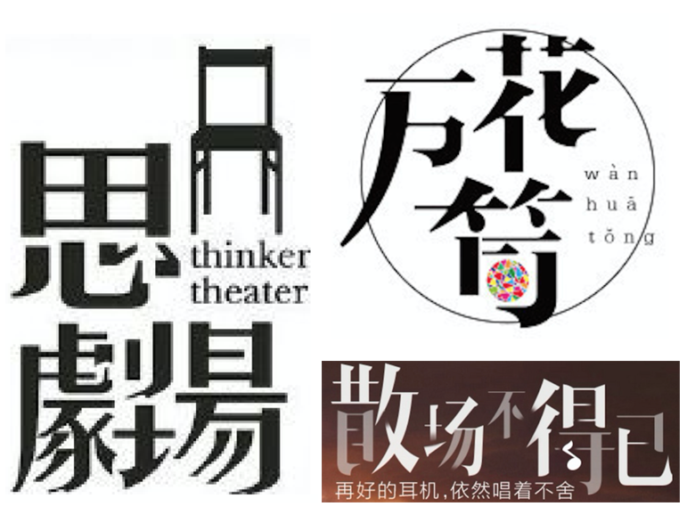 详细解析中文字体常用技法及设计应用,PS教程,