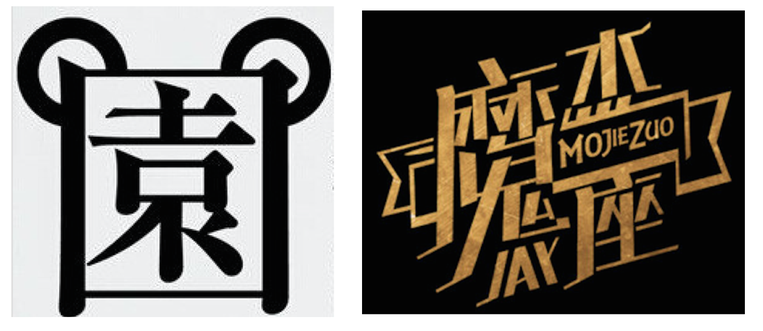 详细解析中文字体常用技法及设计应用,PS教程,