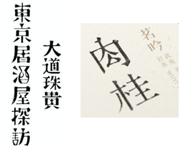 详细解析中文字体常用技法及设计应用,PS教程,