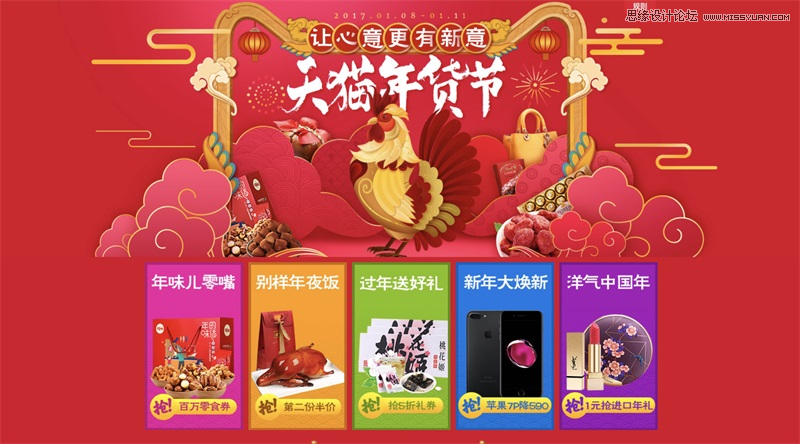 5款技巧做出不一样的春节专题页设计,PS教程,