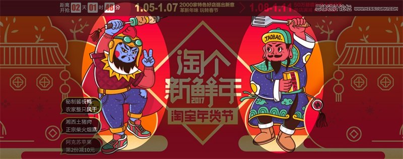 5款技巧做出不一样的春节专题页设计,PS教程,