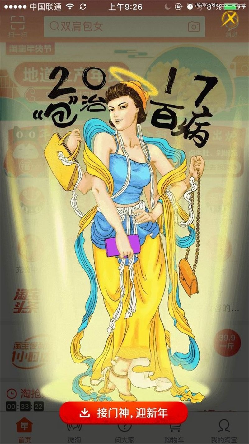 5款技巧做出不一样的春节专题页设计,PS教程,