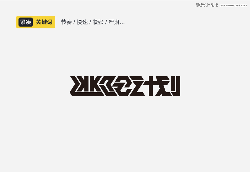 详细解析中文字体的性格和运用方法,PS教程,