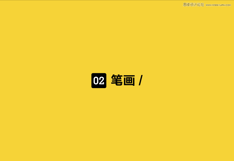 详细解析中文字体的性格和运用方法,PS教程,