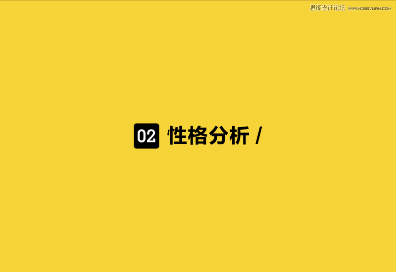 详细解析中文字体的性格和运用方法,PS教程,