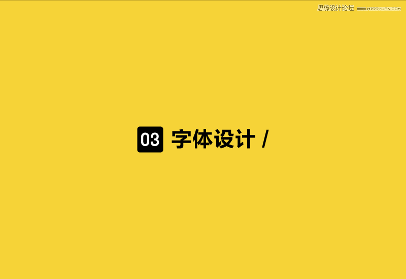 详细解析中文字体的性格和运用方法,PS教程,