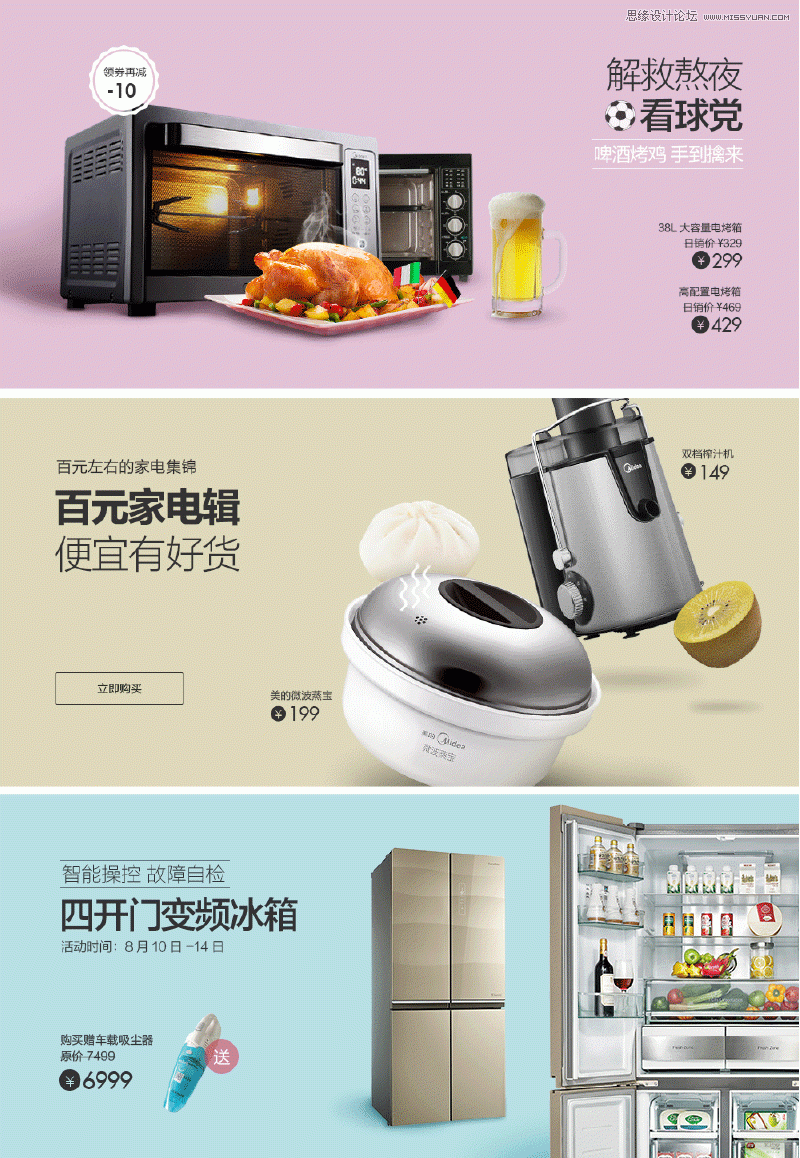 详解电商Banner广告设计的构图配色技巧,PS教程,