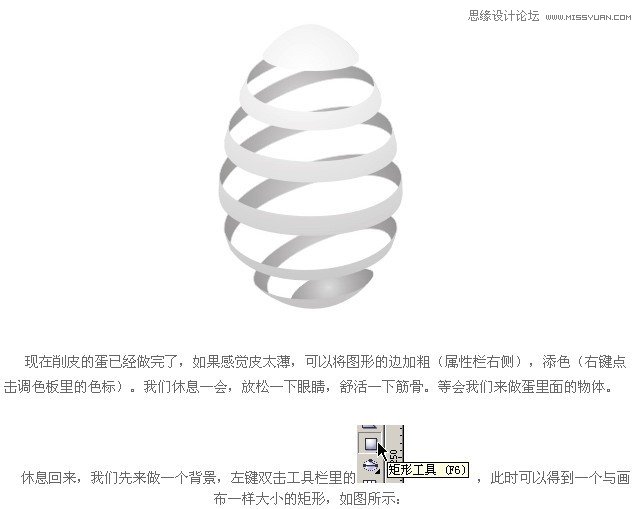 Coreldraw轻松绘制螺旋削皮教程,PS教程,