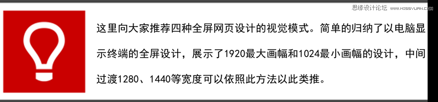 详细解析网页全屏设计的心得技巧,PS教程,