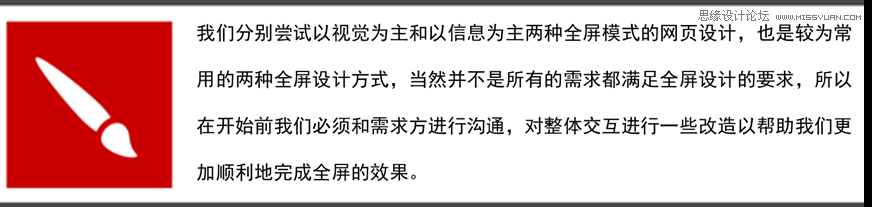 详细解析网页全屏设计的心得技巧,PS教程,