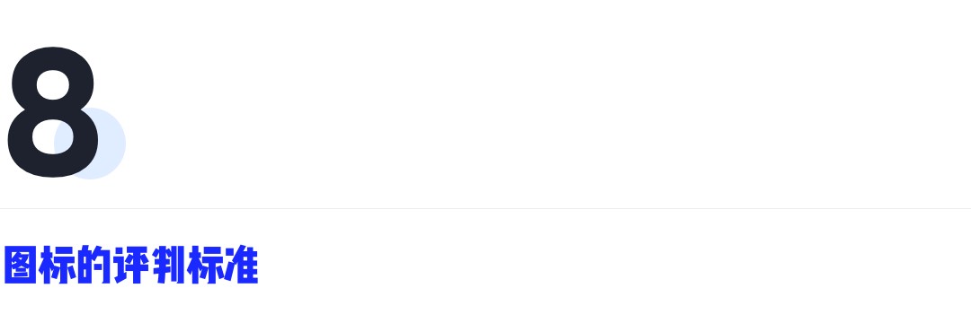 浅谈设计师必看的图标和ICON设计指南