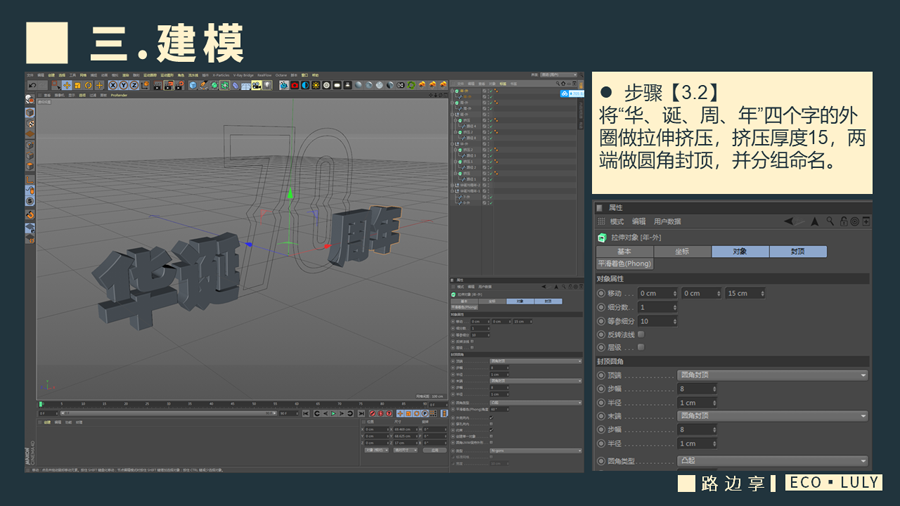 C4D制作国庆华诞70周年立体字设计的教程