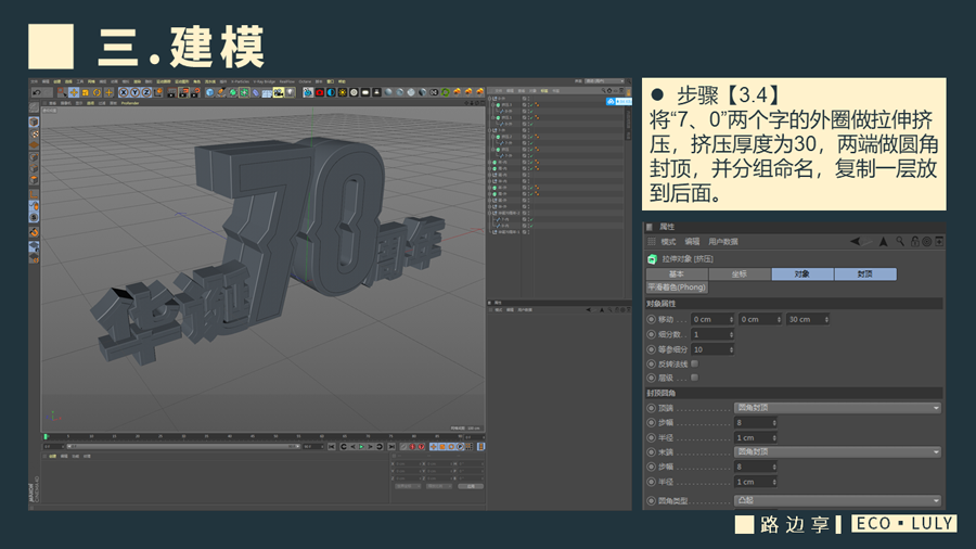 C4D制作国庆华诞70周年立体字设计的教程