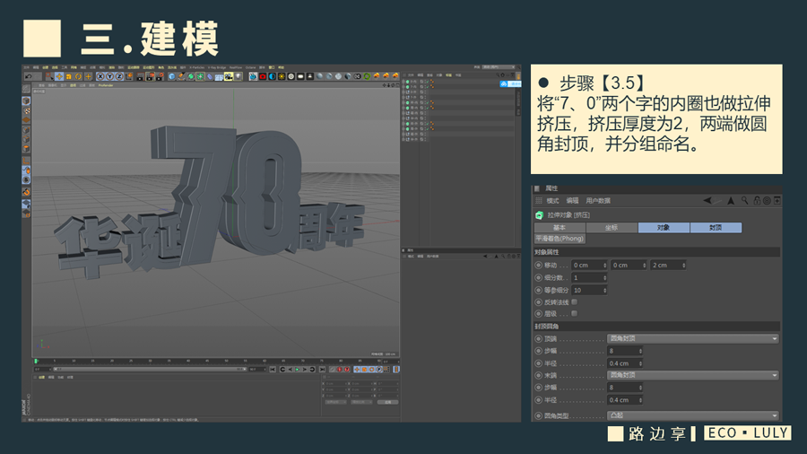 C4D制作国庆华诞70周年立体字设计的教程