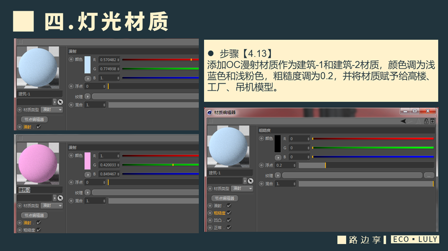 C4D制作国庆华诞70周年立体字设计的教程